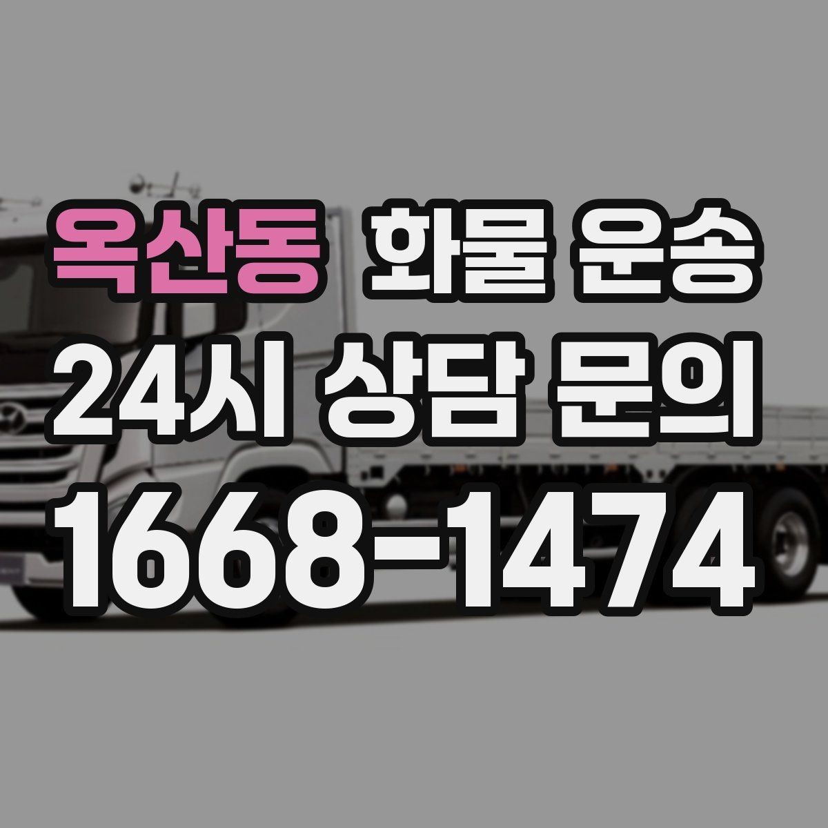 옥산동 화물 운송 윙바디가 현장에서 인기인 이유