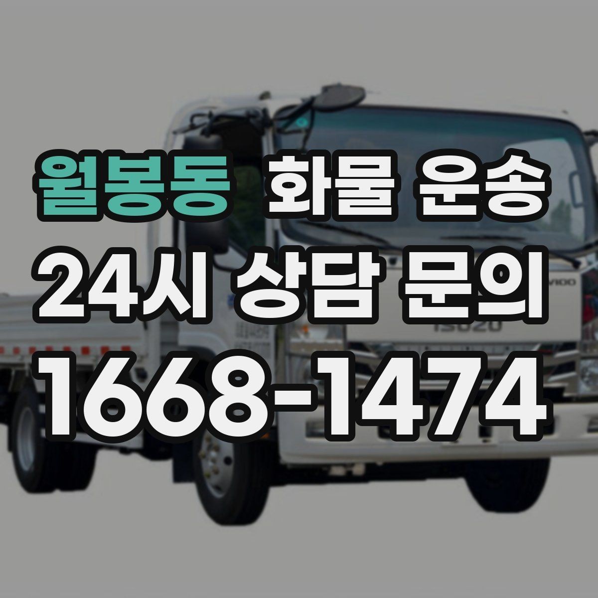 월봉동 화물 운송 고가 화물은 보험을 고려해야 하는 이유