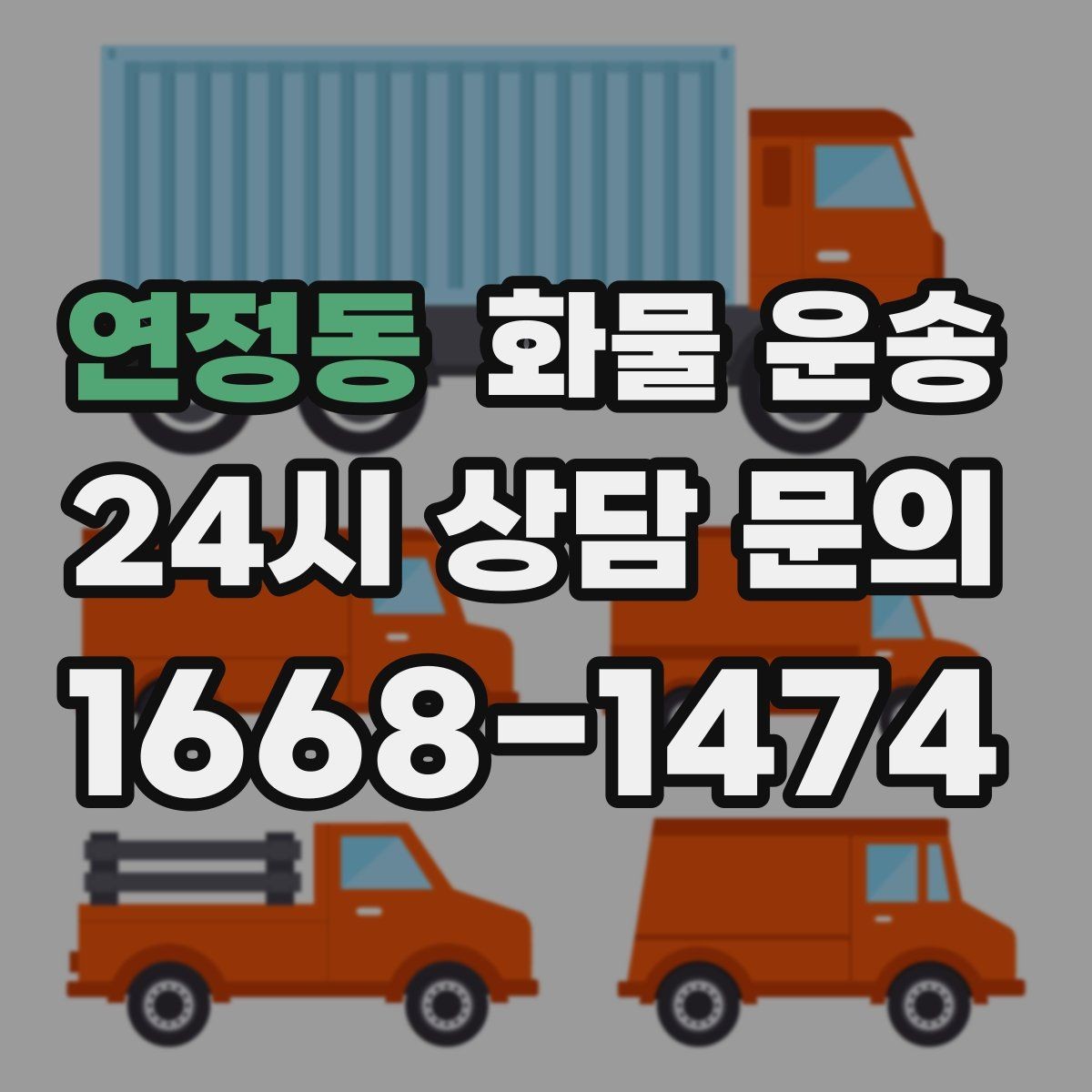 연정동 화물 운송 파렛트+박스 혼합 적재할 때 주의점