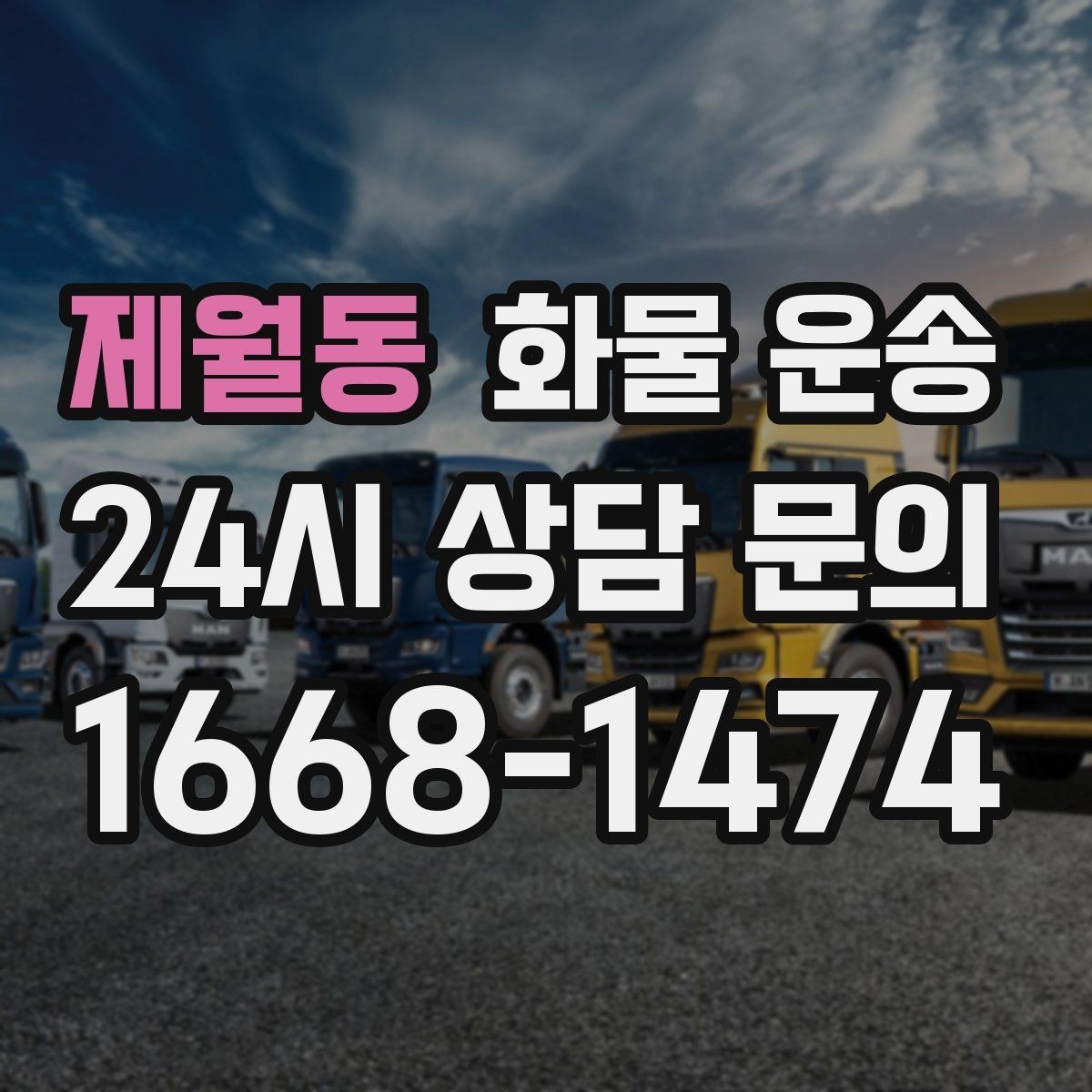 제월동 화물 운송 공장 물류센터 출입 절차 미리 준비하기