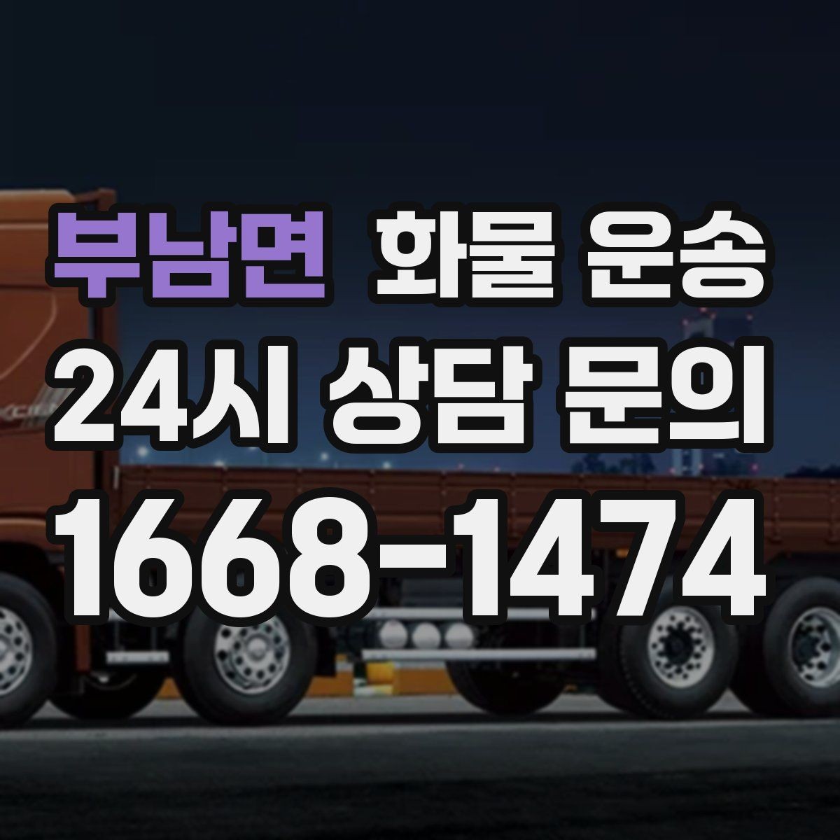 부남면 화물 운송 라벨 표기만 바꿔도 오배송이 줄어듭니다