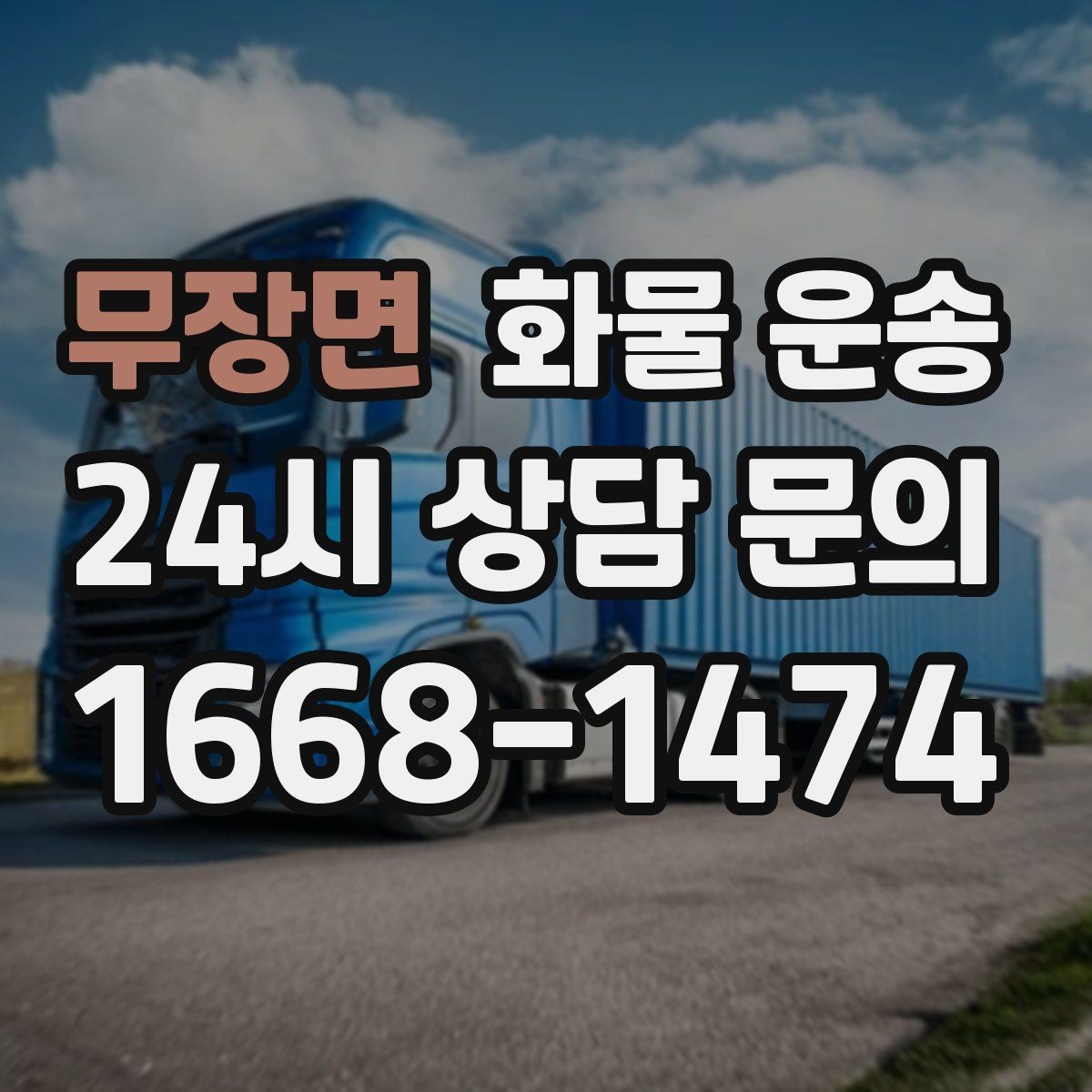 무장면 화물 운송 리프트 차량이 필요한 대표 상황