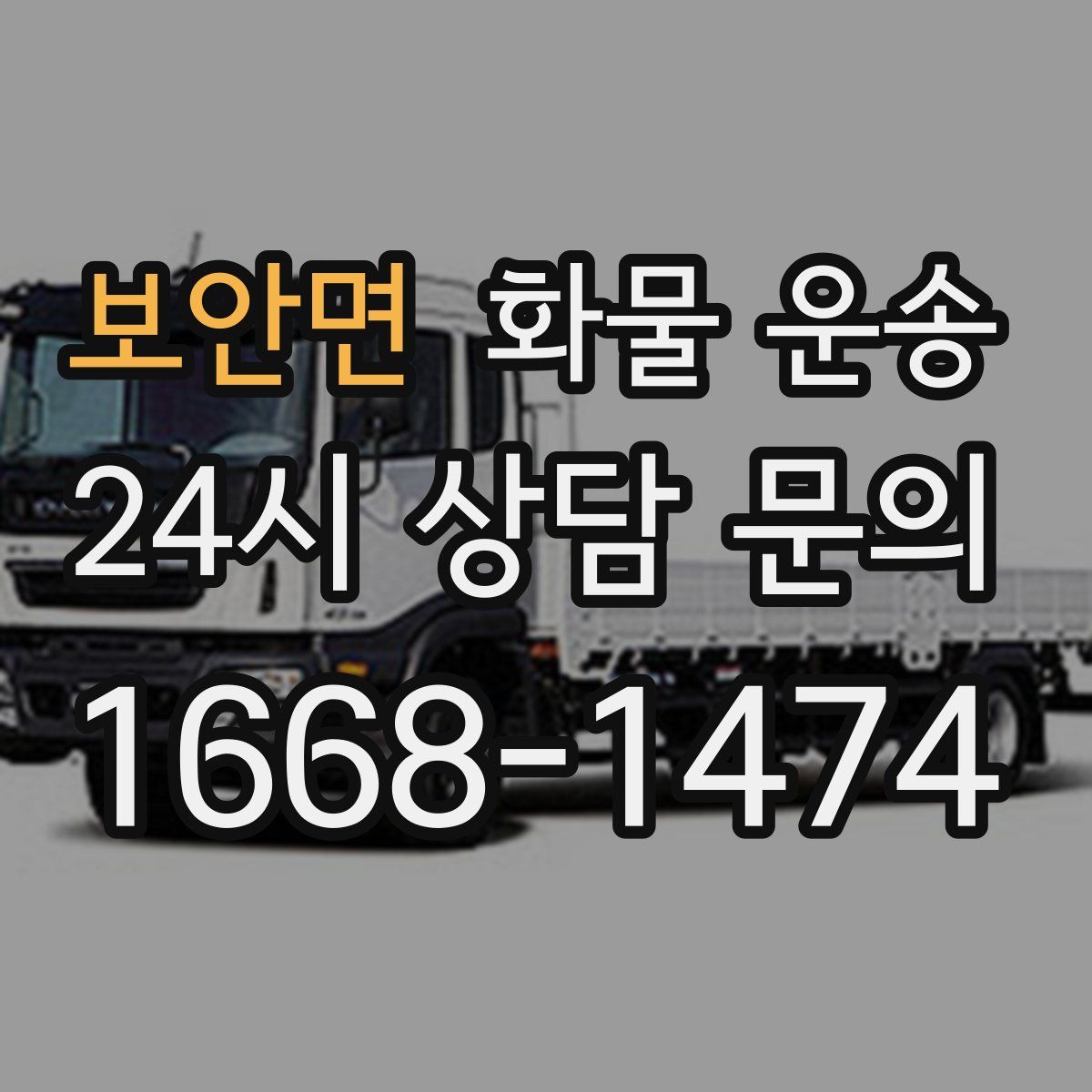 보안면 화물 운송