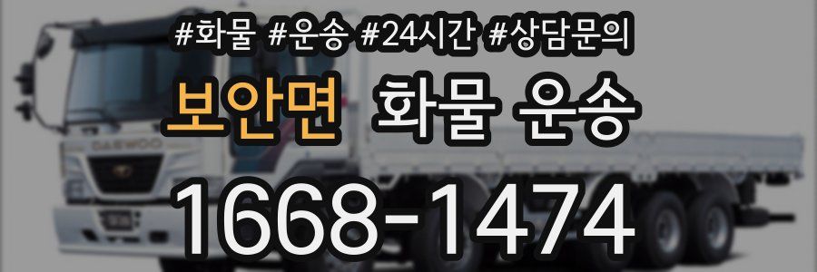 보안면 화물 운송