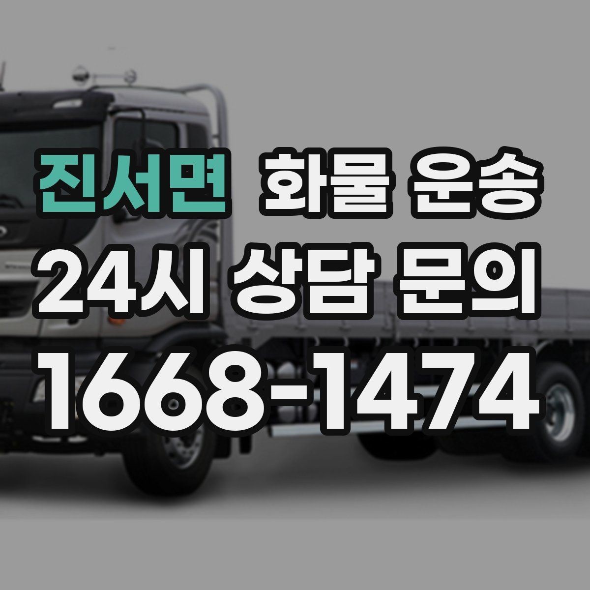 진서면 화물 운송 세금계산서 증빙 처리 필요한 분을 위한 안내