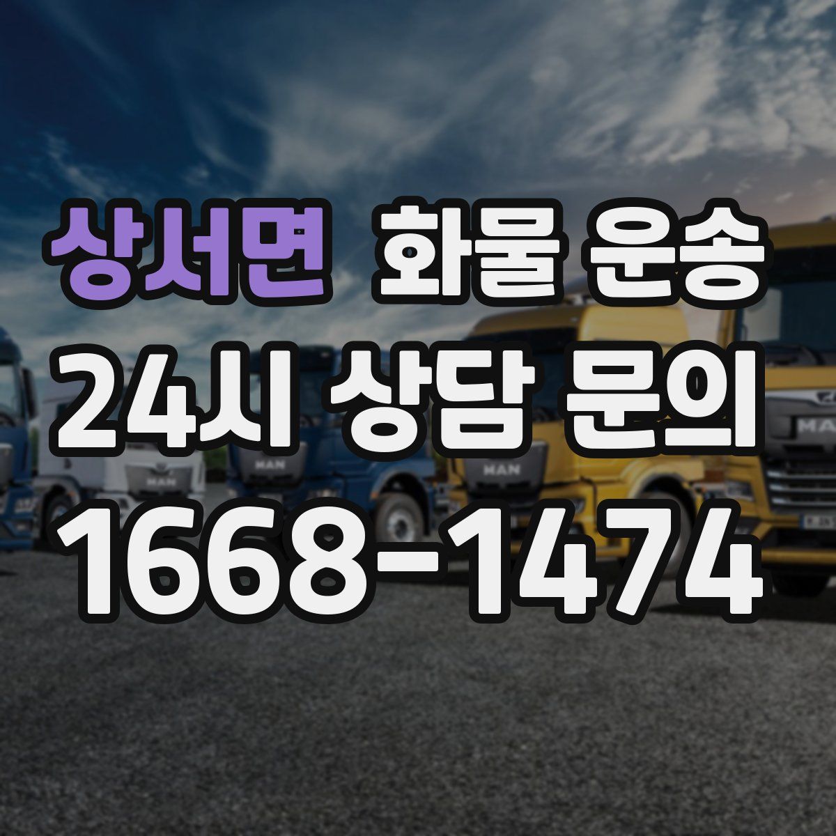 상서면 화물 운송