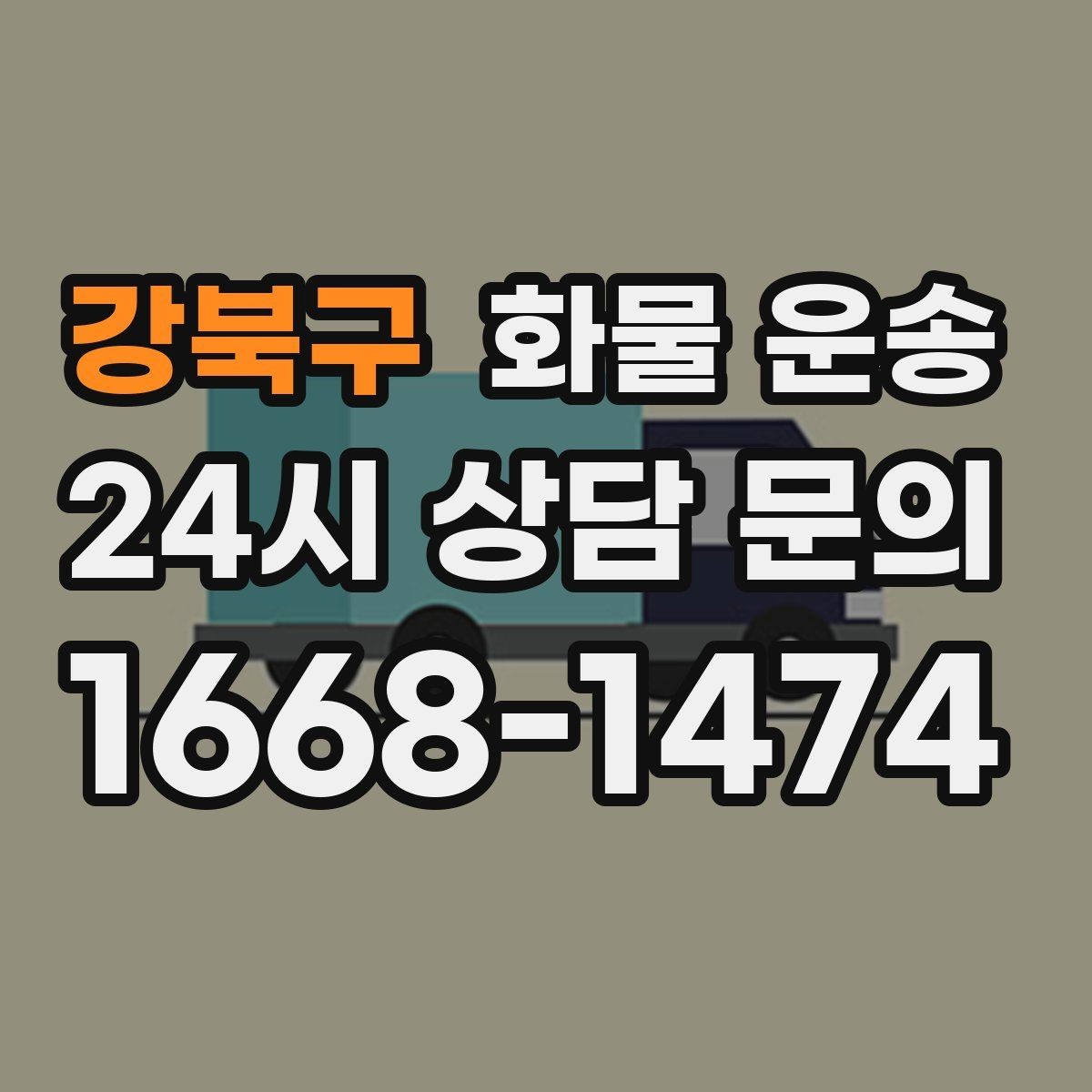 강북구 화물 운송 파렛트+박스 혼합 적재할 때 주의점