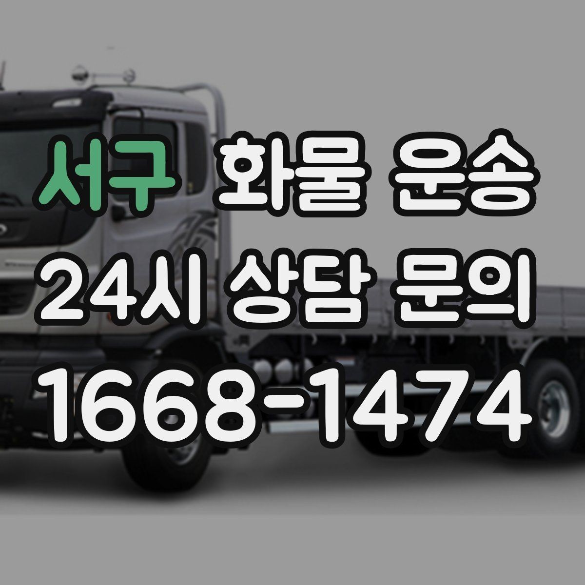서구 화물 운송 지게차가 없는 곳에서 하차하는 방법