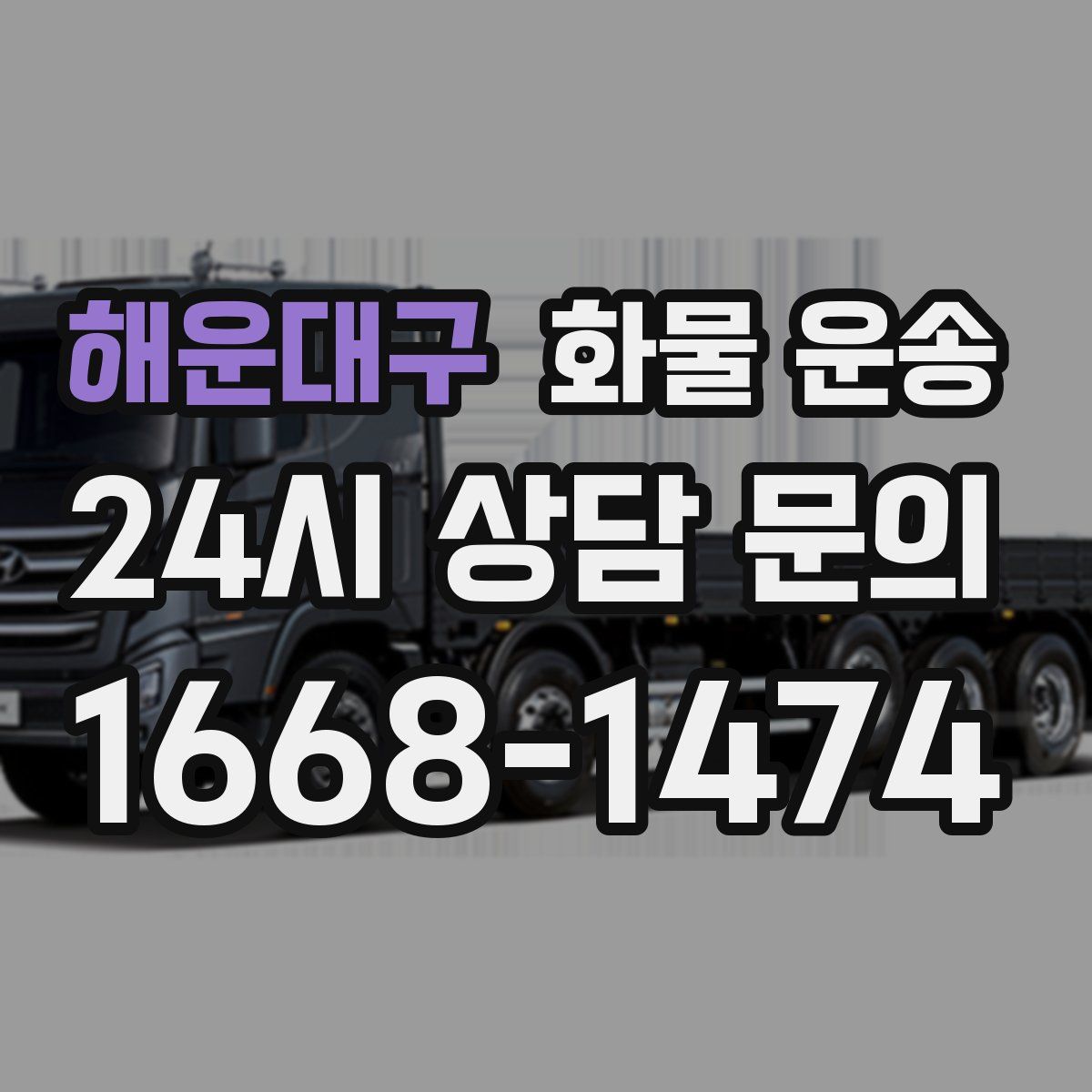 해운대구 화물 운송