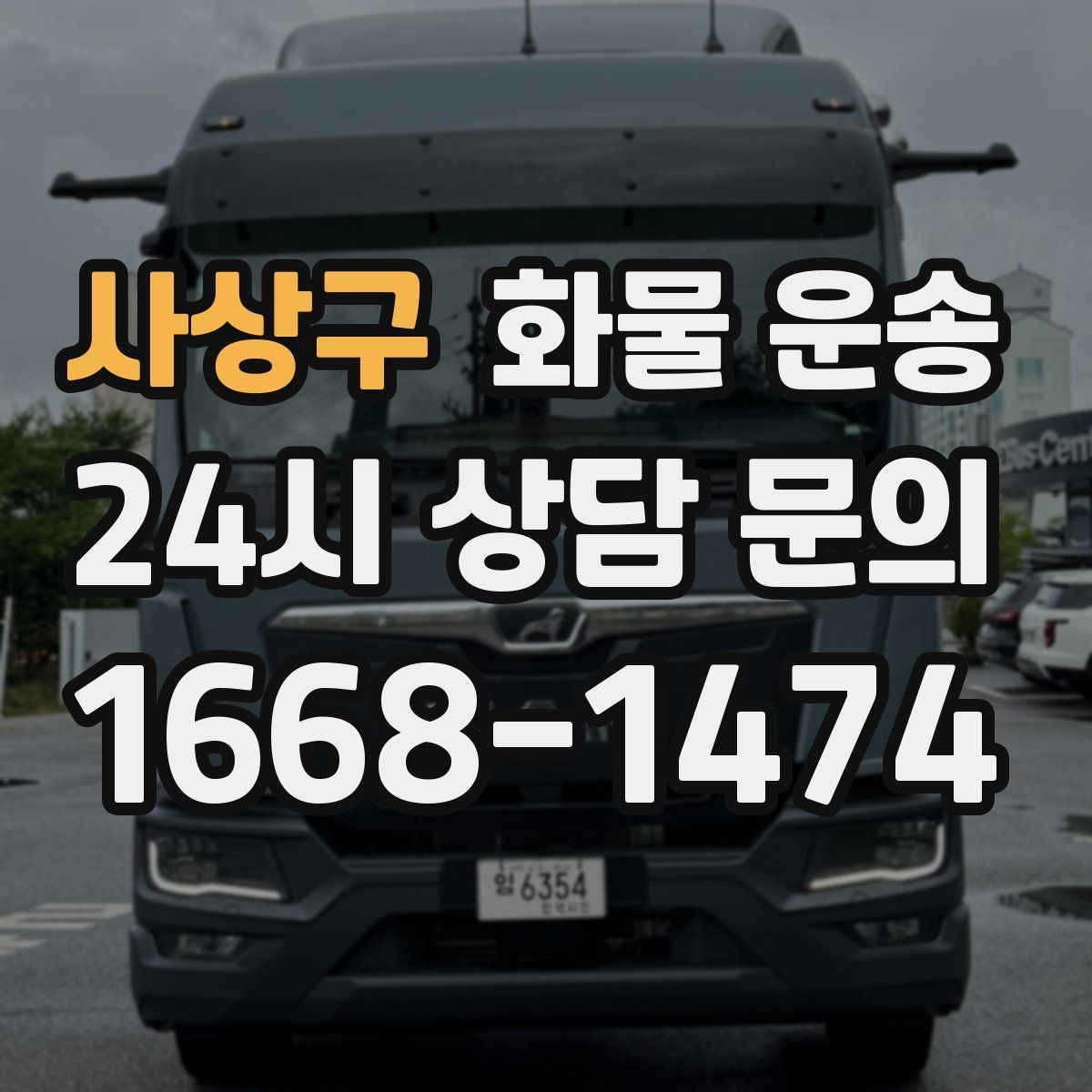 사상구 화물 운송 일정 변경이 잦을 때 관리 방법