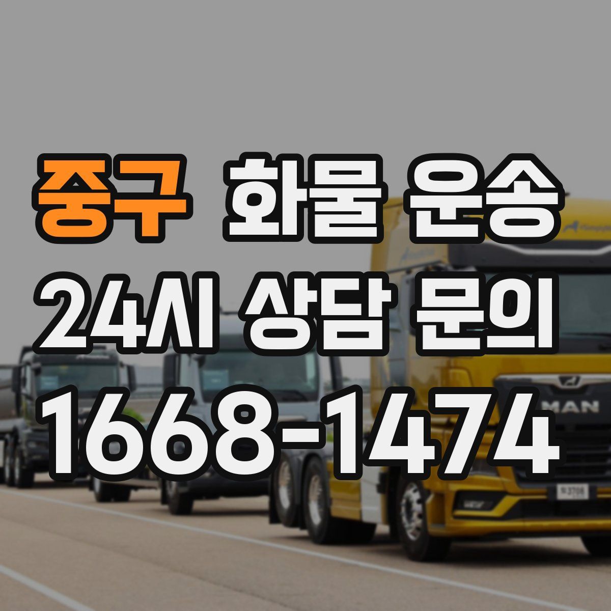 중구 화물 운송