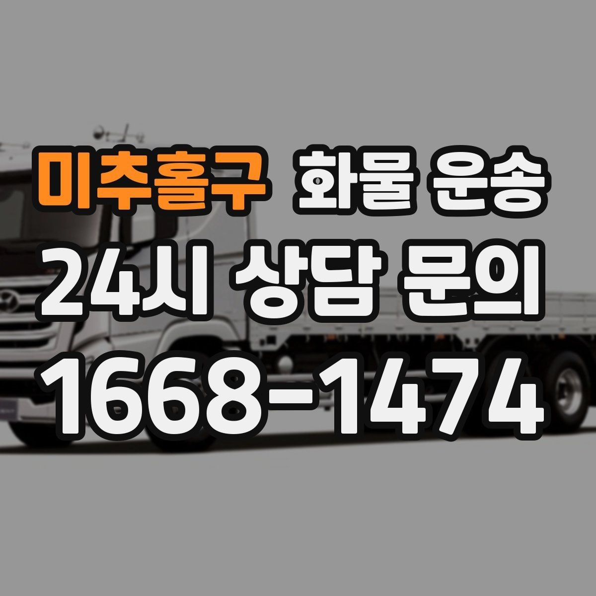 미추홀구 화물 운송 서류 동봉이 필요한 경우 미리 준비하세요