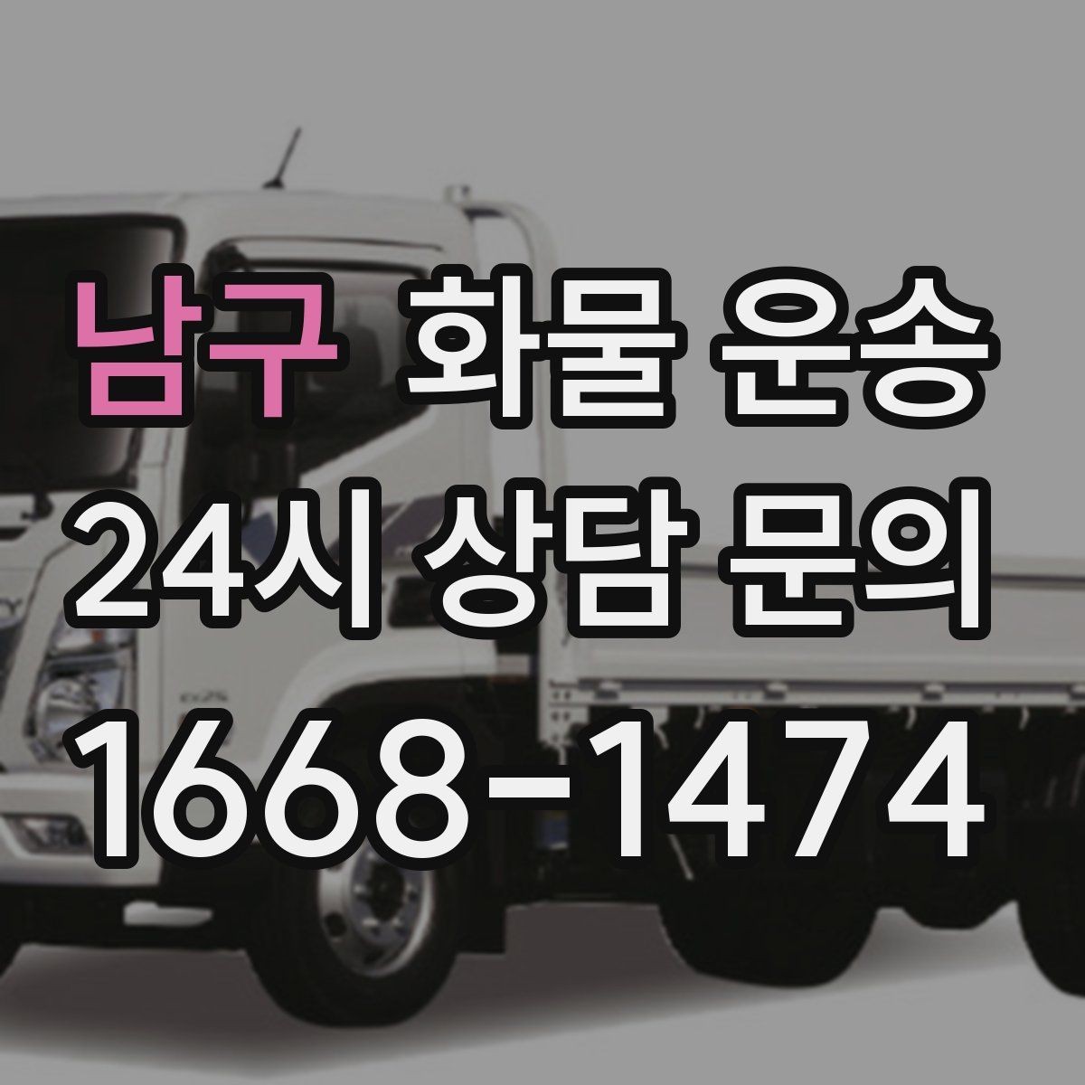 남구 화물 운송 장마철 습기 곰팡이 예방 포장 팁