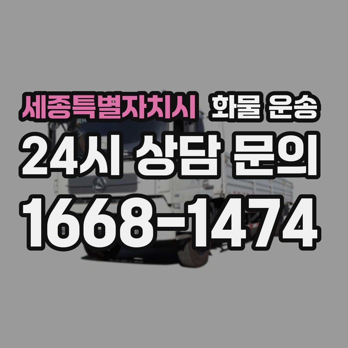 세종특별자치시 화물 운송 박스 파렛트 혼합 화물 적재 요령