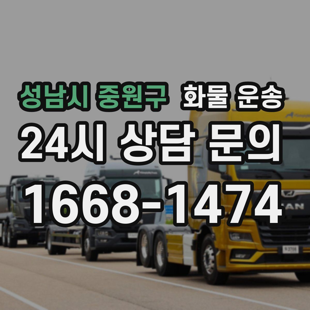 성남시 중원구 화물 운송