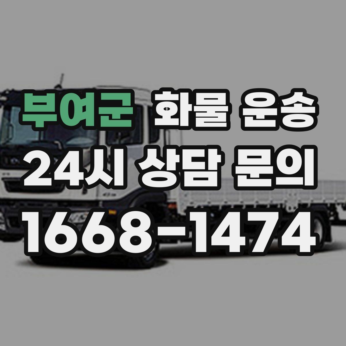 부여군 화물 운송 계단 하차가 필요한 경우 인력 준비 팁