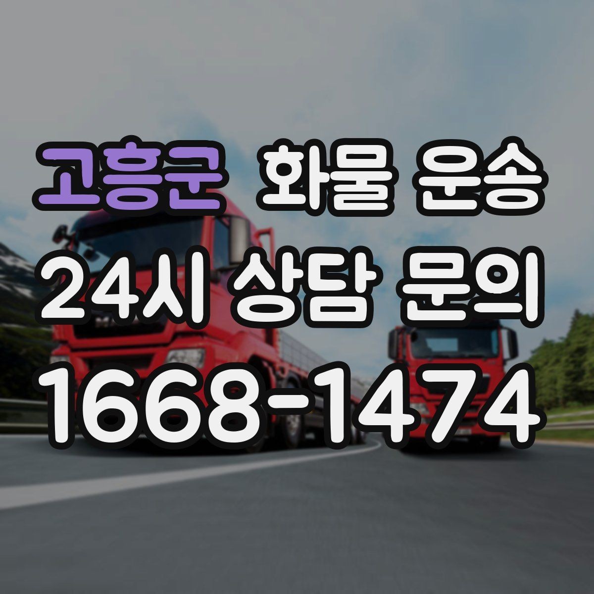 고흥군 화물 운송 타일 자재 운송 시 파손 줄이는 적재법
