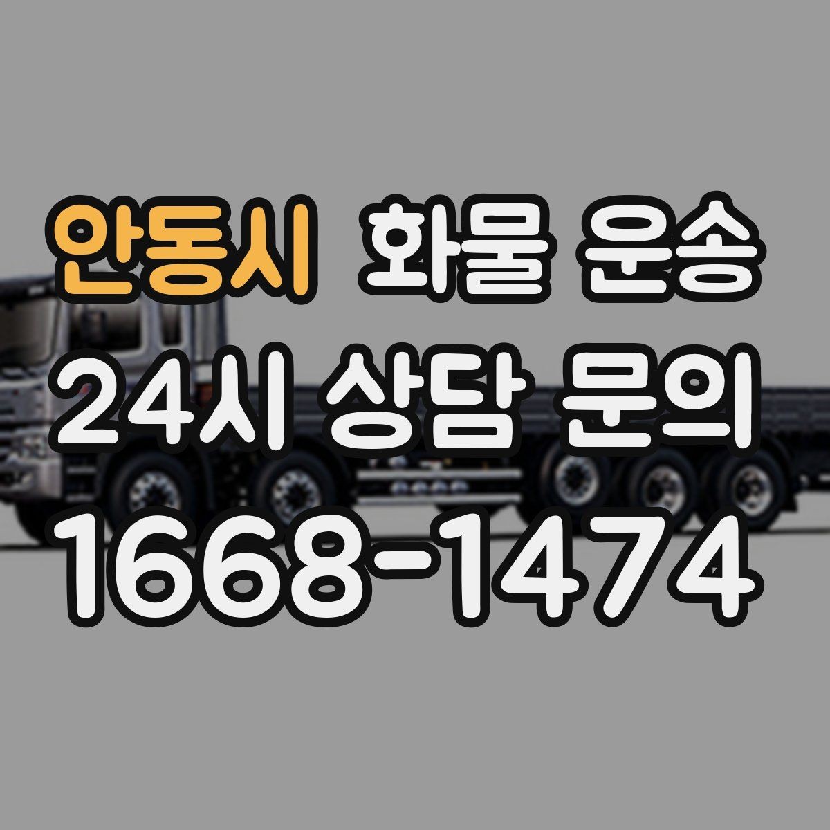 안동시 화물 운송 물류센터 반입 예약이 필요한 이유