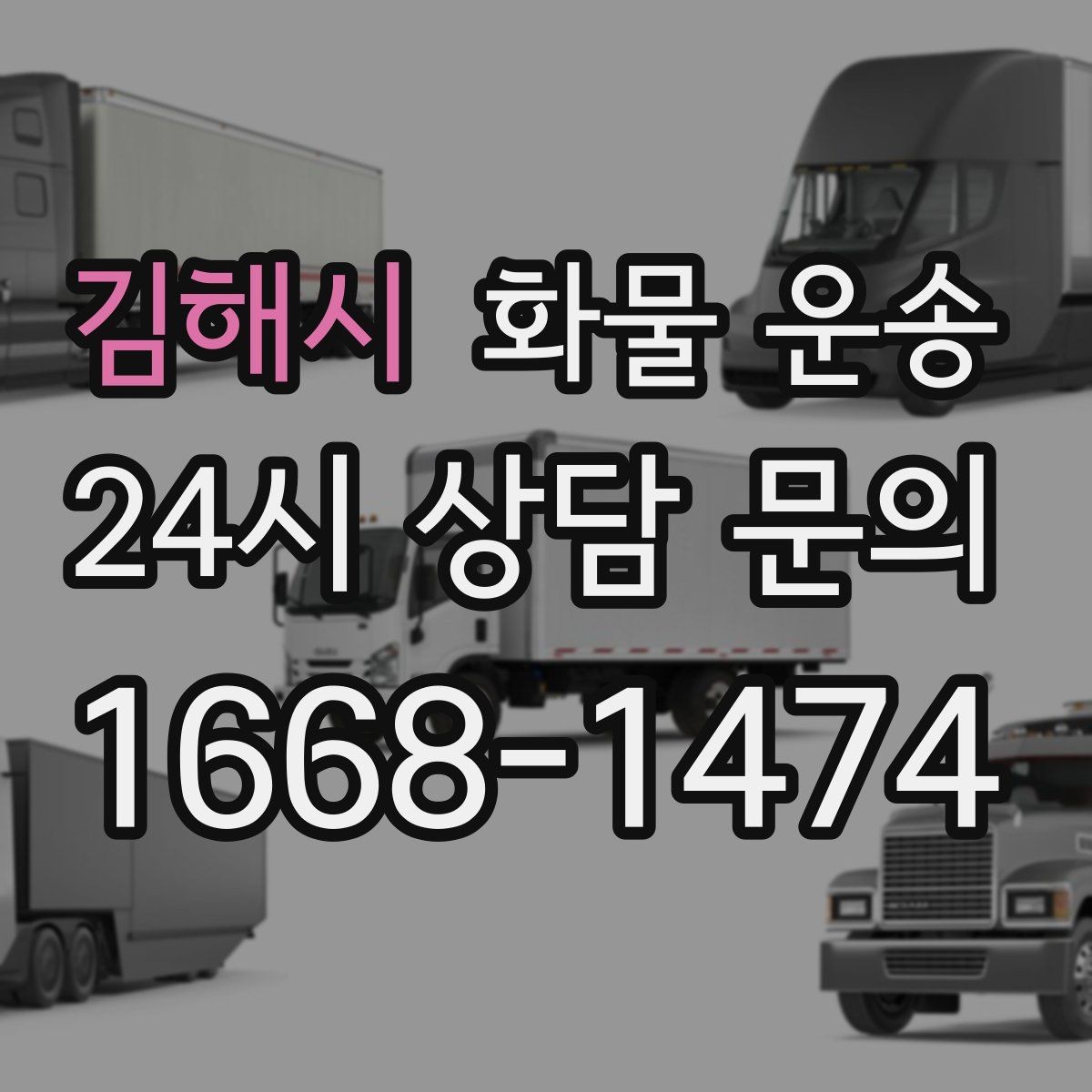 김해시 화물 운송 공사 현장 자재 운송 시 주의할 점