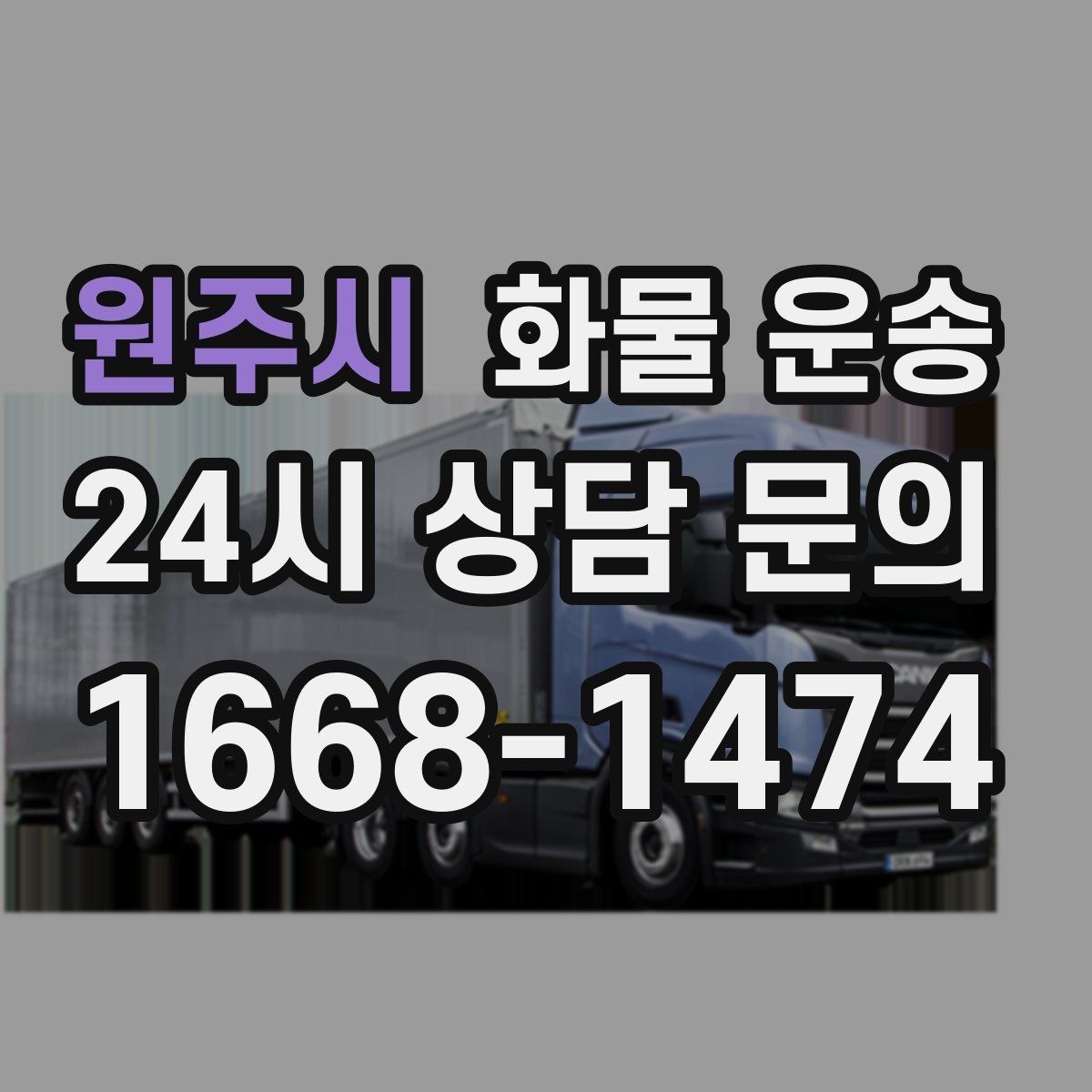 원주시 화물 운송 분실 파손을 줄이는 포장 기준 정리