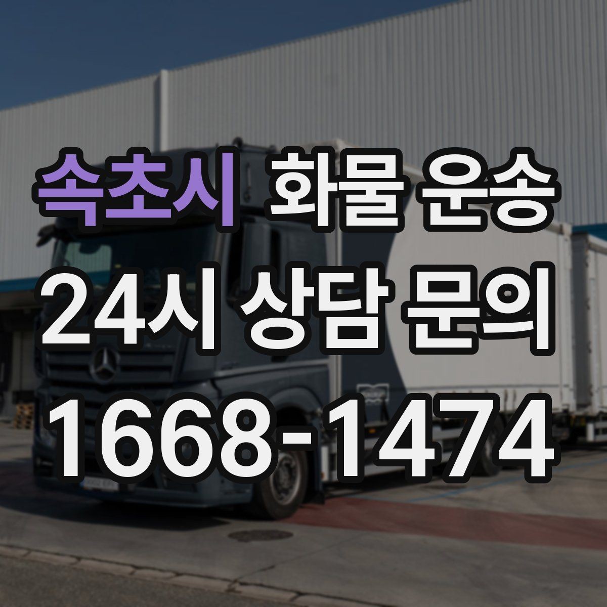 속초시 화물 운송 인수증 서류 전달이 필요한 상황