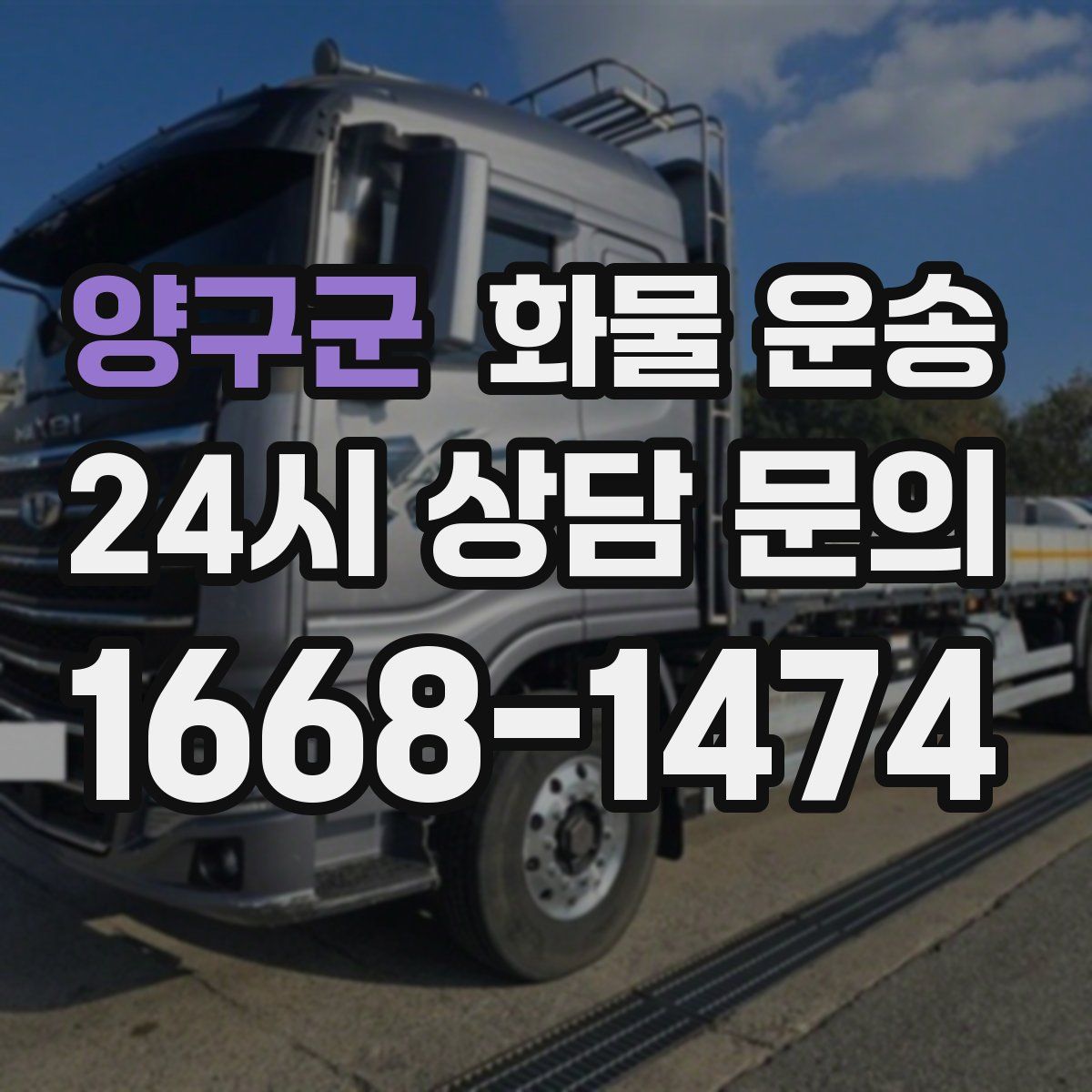 양구군 화물 운송