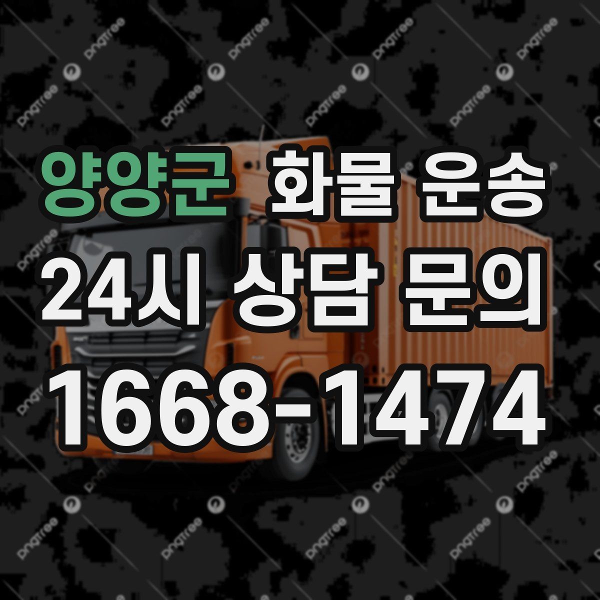 양양군 화물 운송 합짐 운송으로 비용을 줄이는 방법