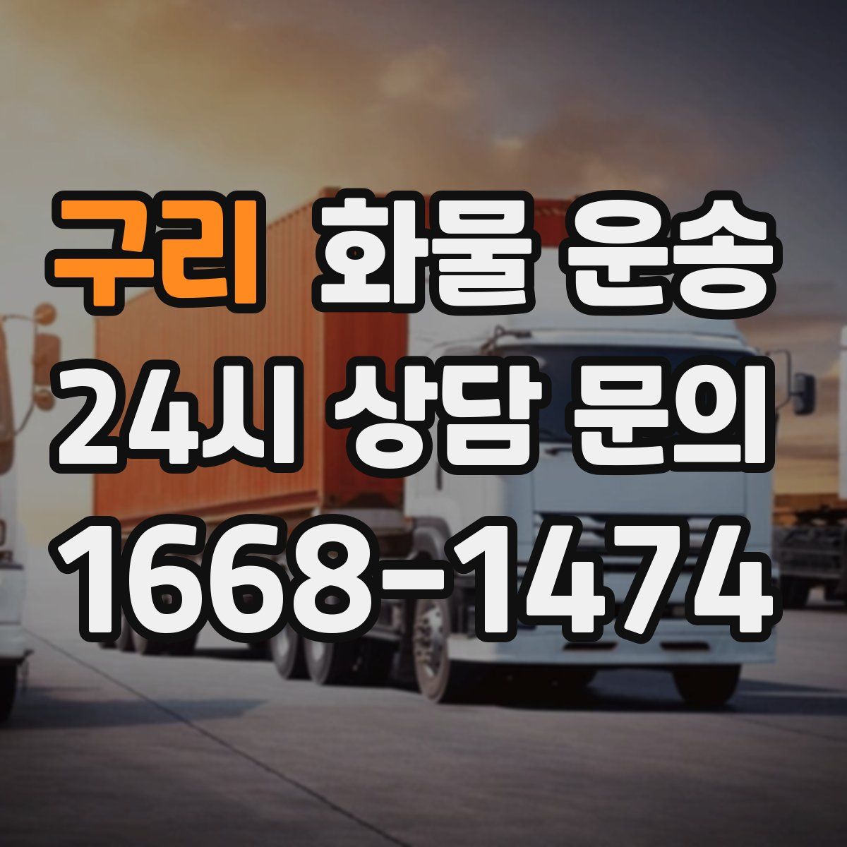 구리 화물 운송