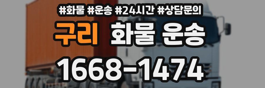 구리 화물 운송