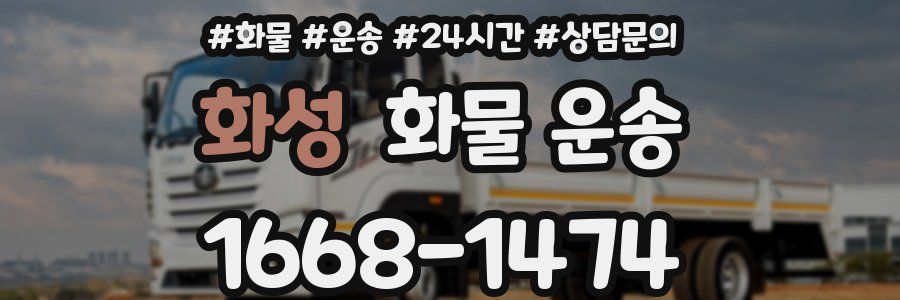 화성 화물 운송