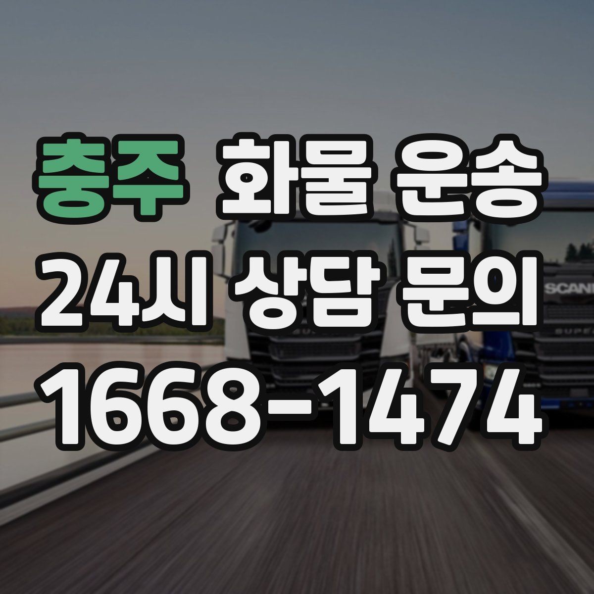 충주 화물 운송 배송 지연을 줄이는 체크리스트