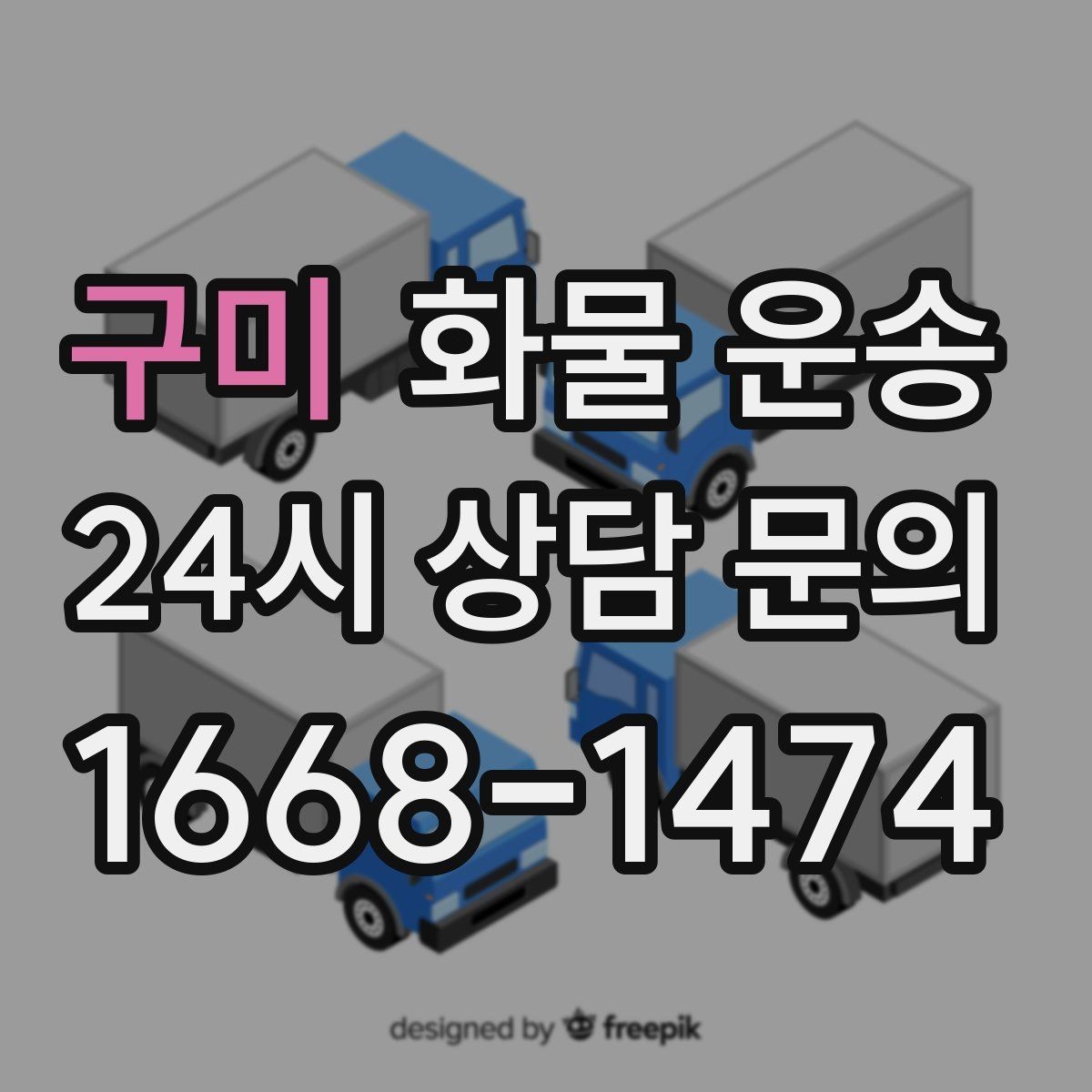 구미 화물 운송 현장 반입 규정 때문에 지연되는 사례와 예방법