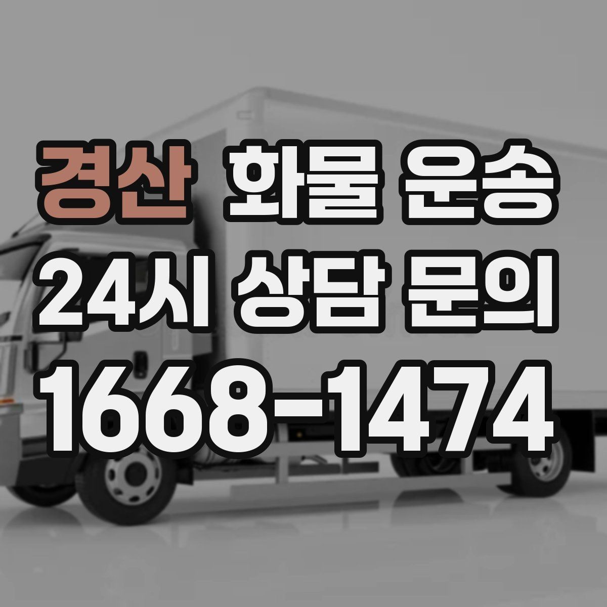 경산 화물 운송 리프트는 하역이 쉬운 이유