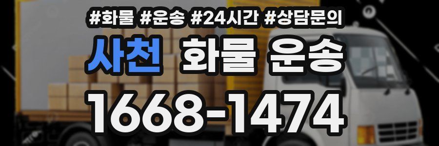 사천 화물 운송