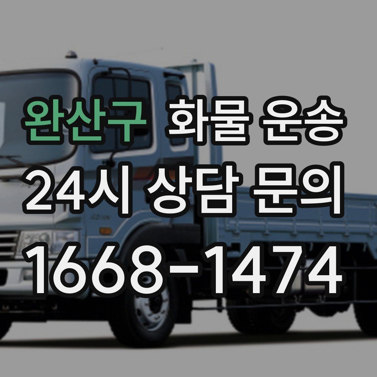 완산구 화물 운송 출고 전 라벨 수량 확인이 중요한 이유