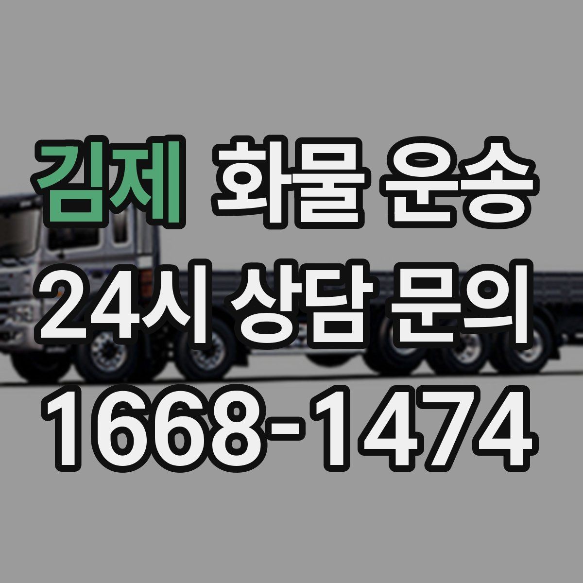 김제 화물 운송 시간 지정 배송이 가능할까 가능한 경우 정리