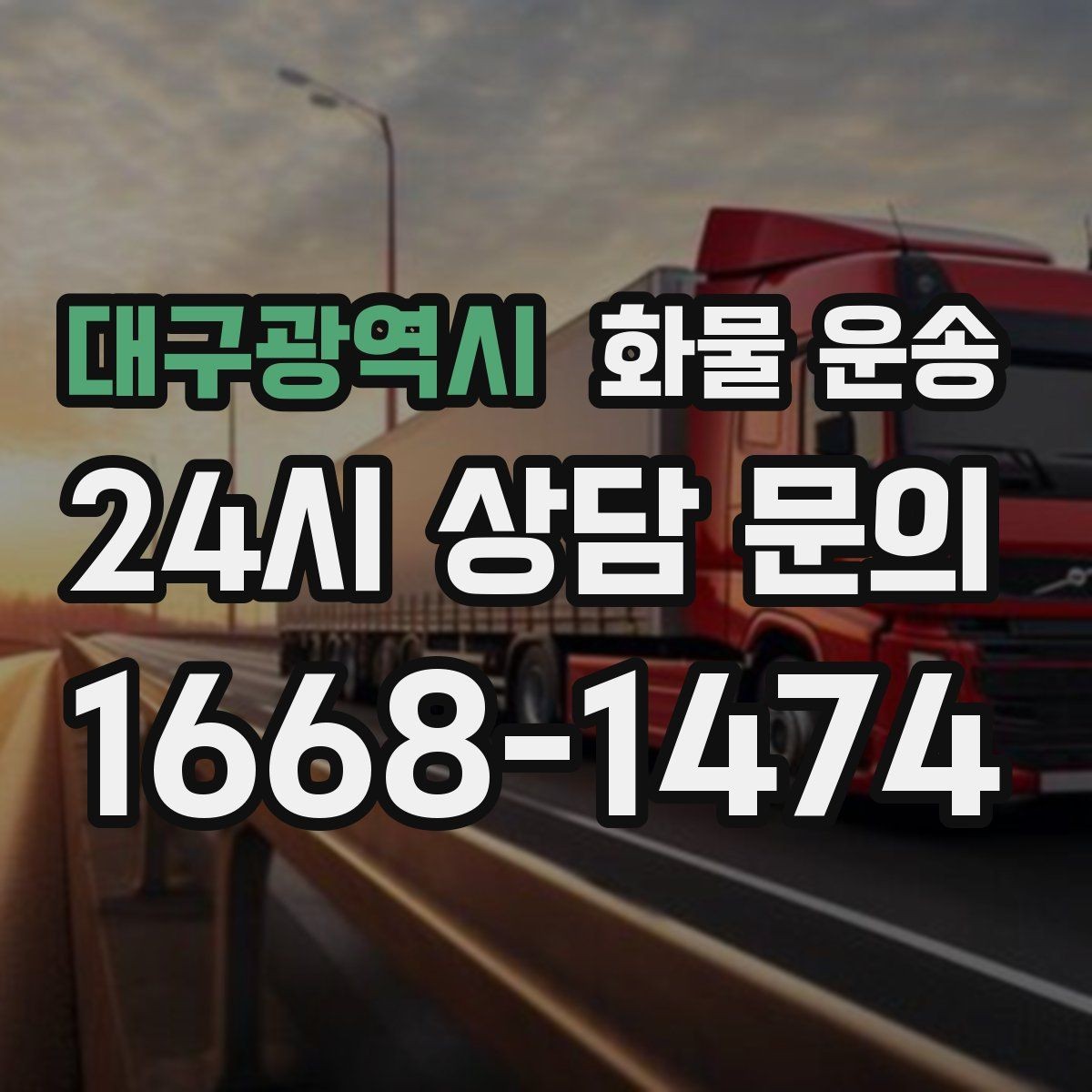 대구광역시 화물 운송 물류센터 반입 예약이 필요한 이유