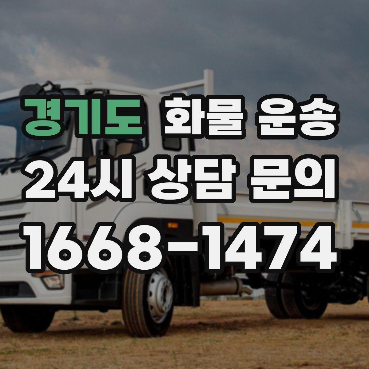 경기도 화물 운송 택배로 어려운 대형 박스 운송 해결