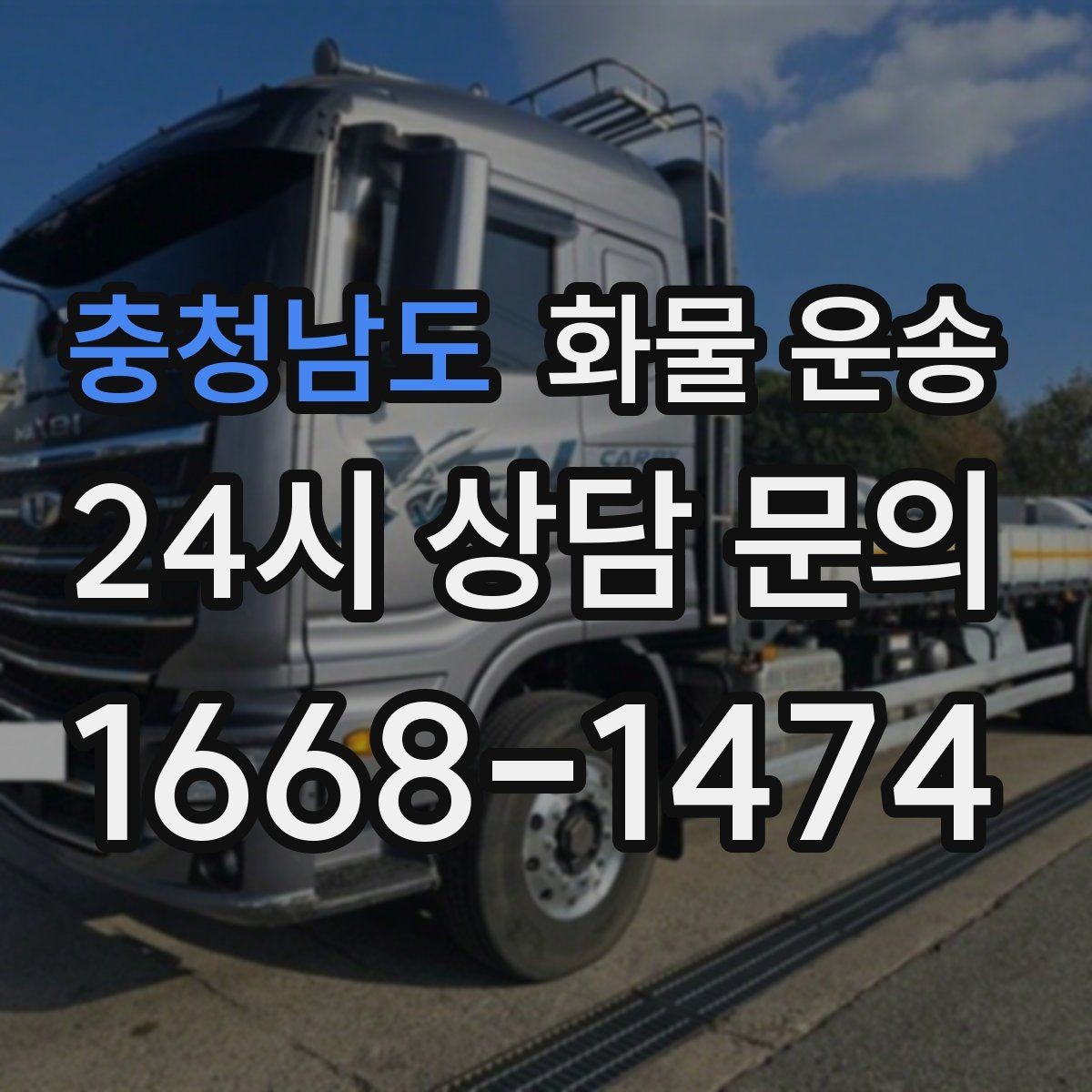 충청남도 화물 운송 건설 자재 운송은 적재 고정이 더 중요합니다