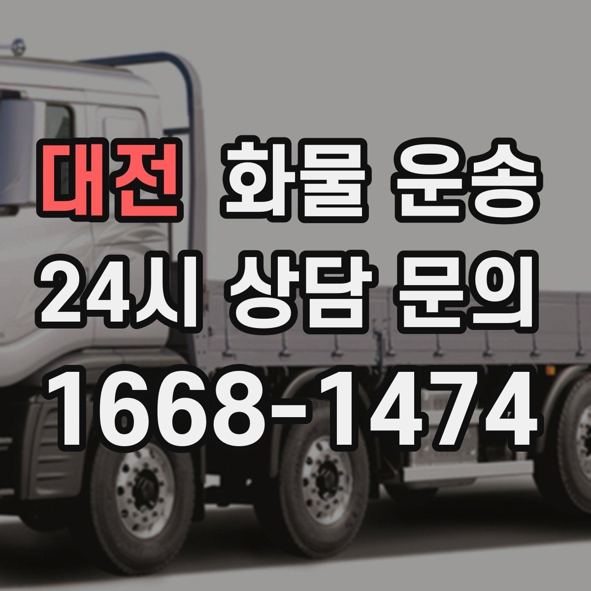 대전 화물 운송 분실 파손을 줄이는 포장 기준 정리