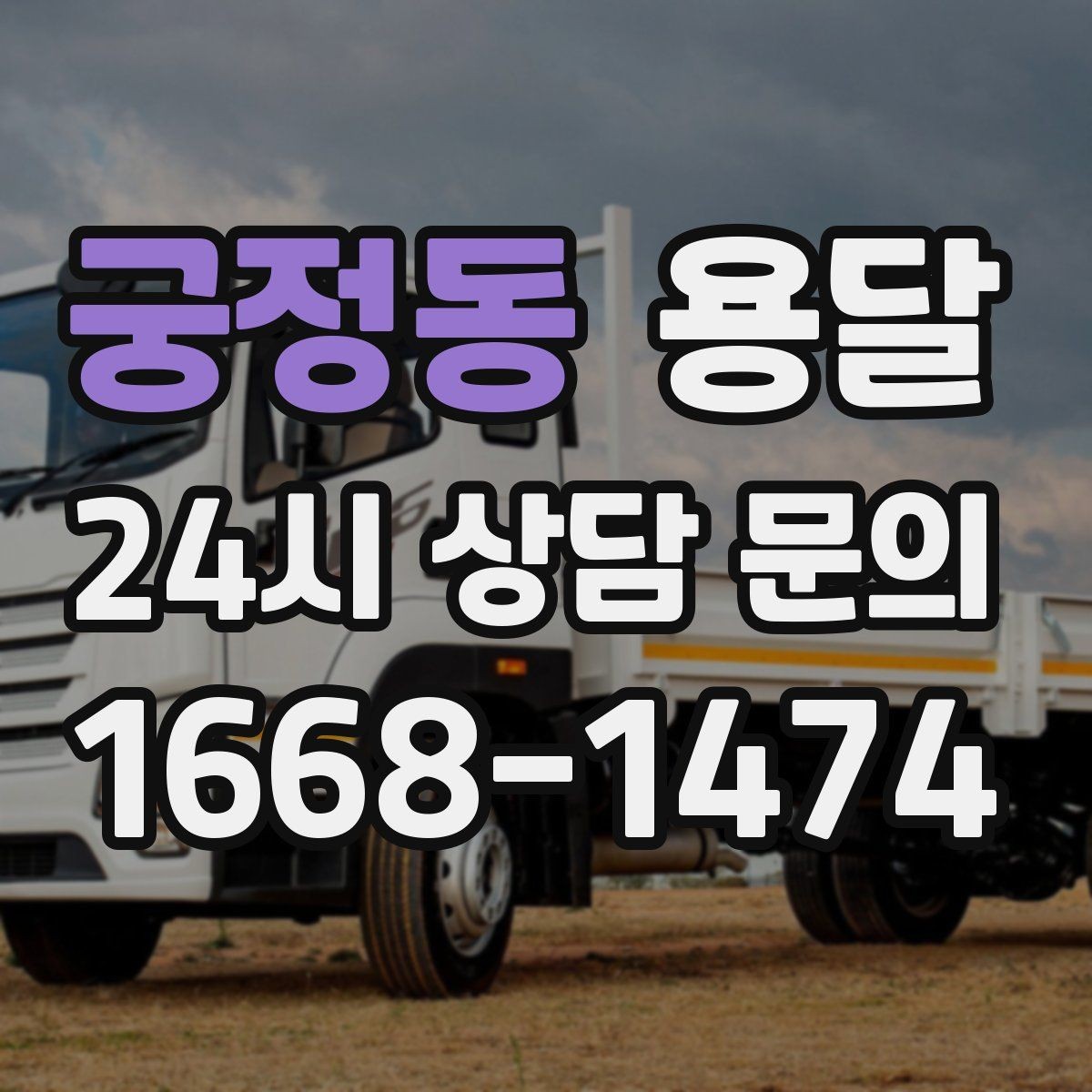 궁정동 용달 재고 이동, 박스 번호로 인수인계 실수 줄이기