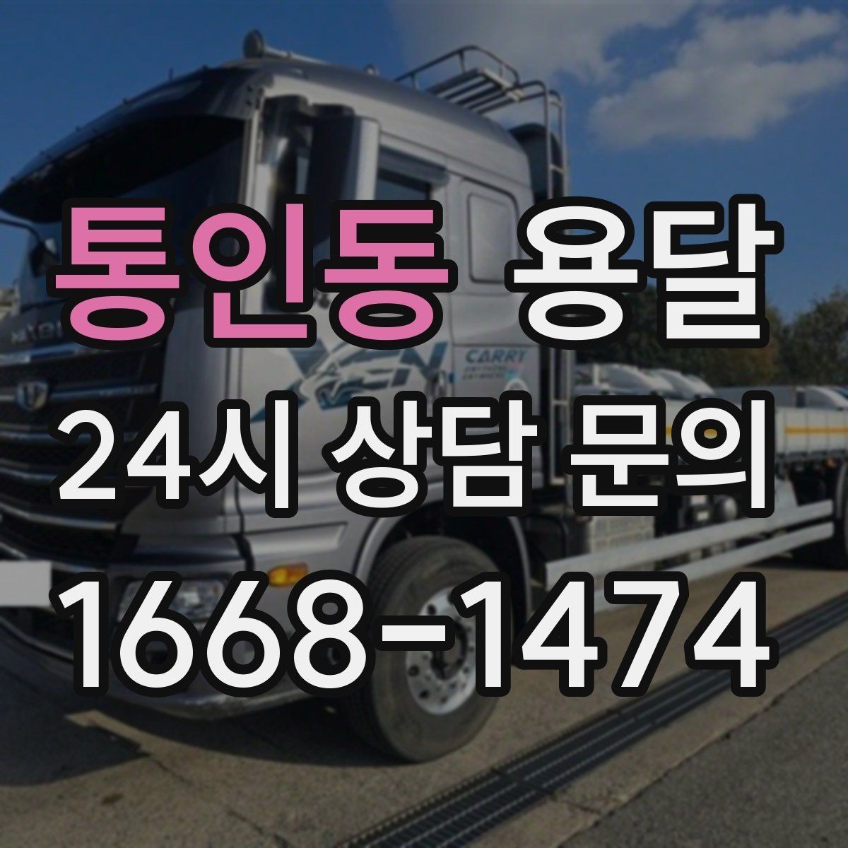 통인동 용달 화분 식물 운반, 흙 쏟아짐 방지 방법