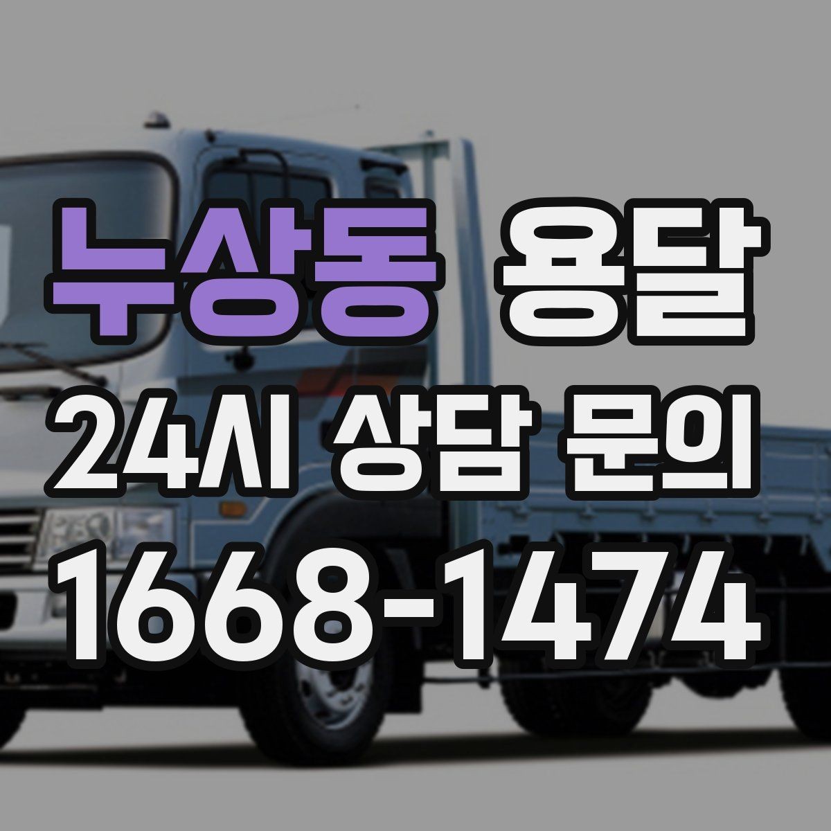 누상동 용달 주소가 비슷한 곳에서 오배송을 막는 방법