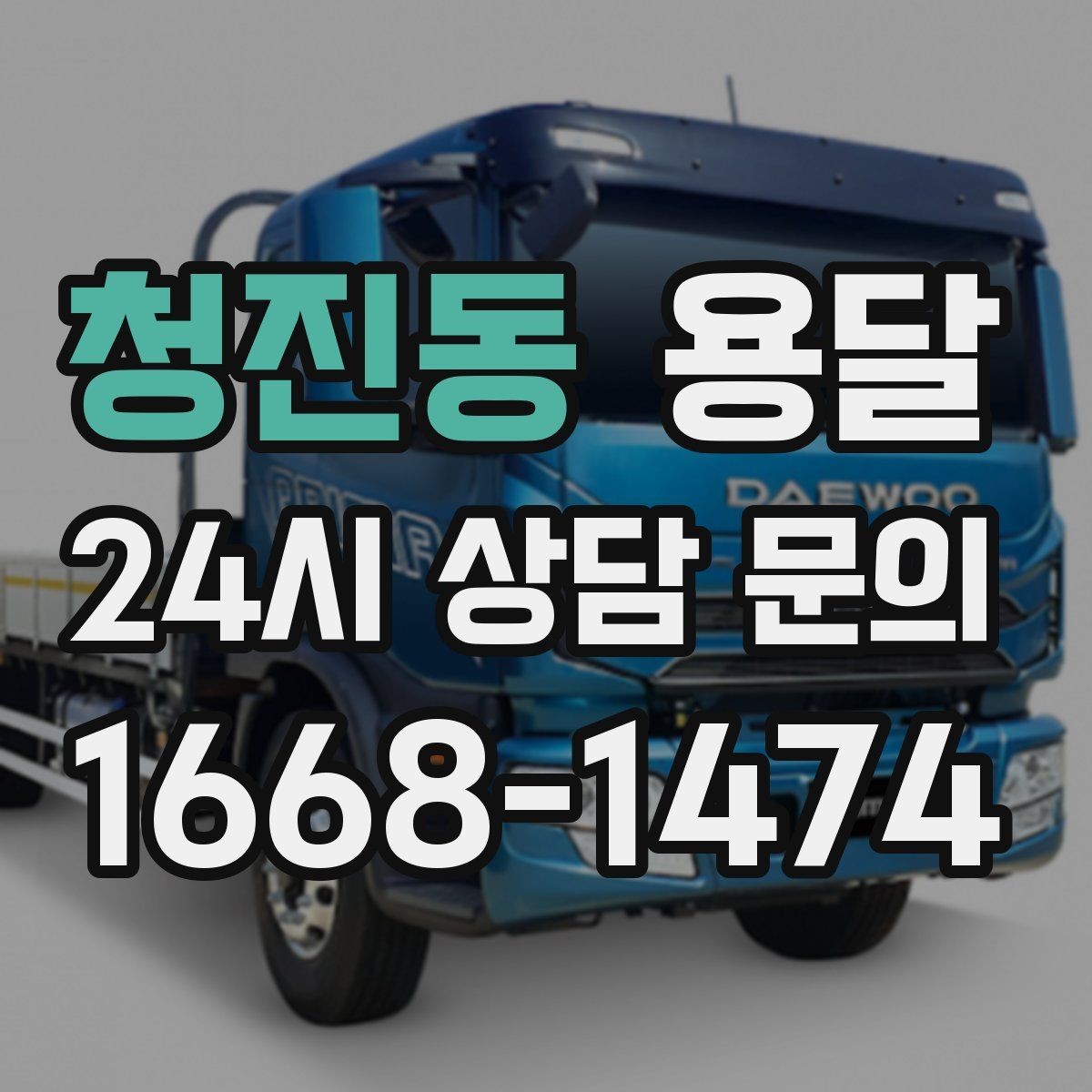 청진동 용달 중고 거래 물건 운반, 안전하게 옮기는 요령