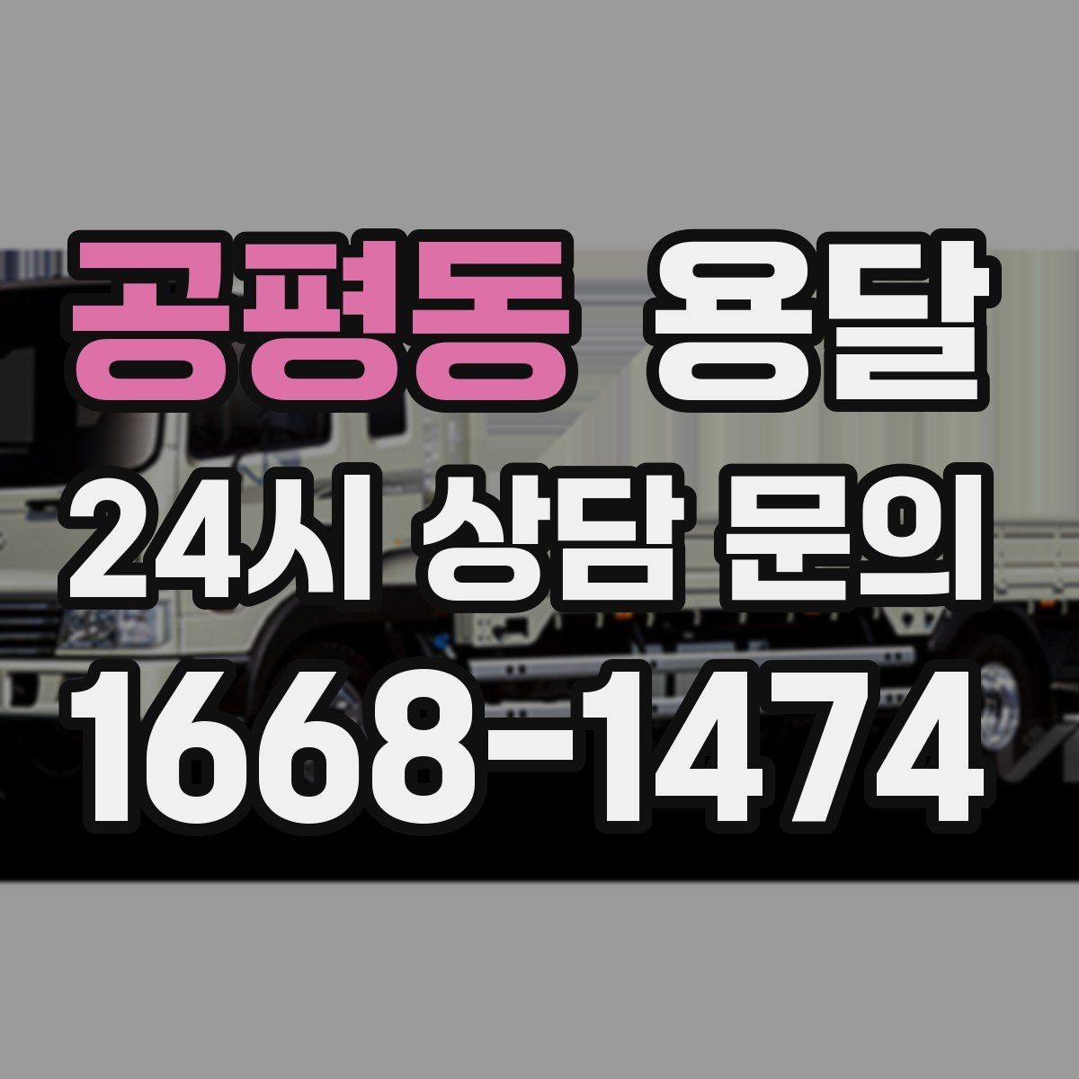 공평동 용달 자취방 이사할 때 실수 줄이는 체크리스트