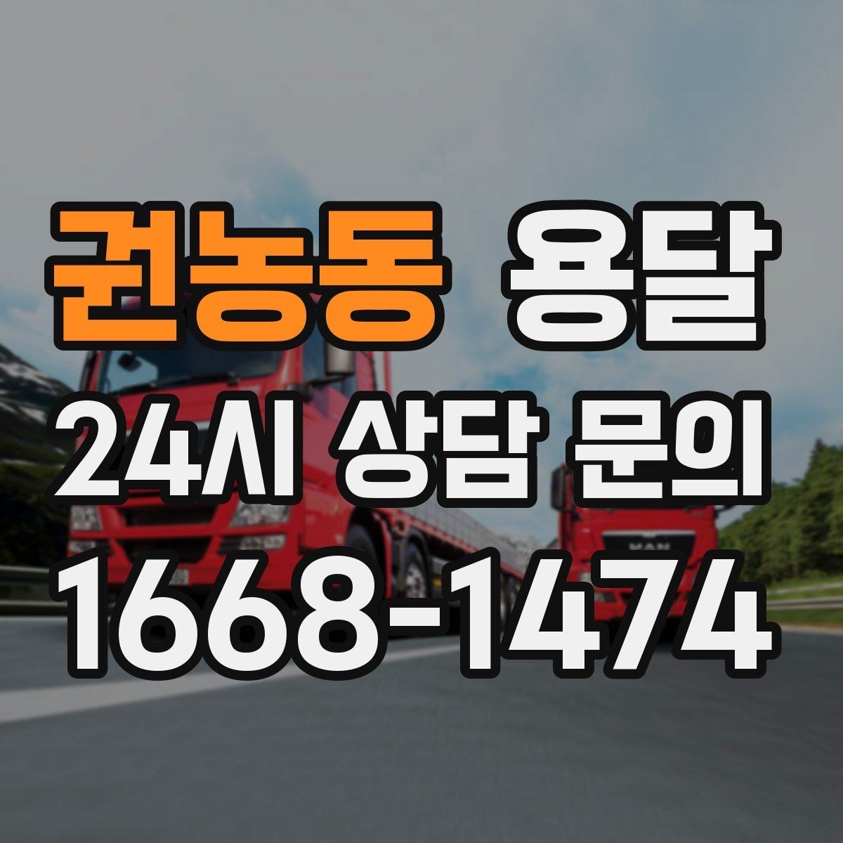 권농동 용달 안전 운반을 위한 기본 원칙만 딱 정리