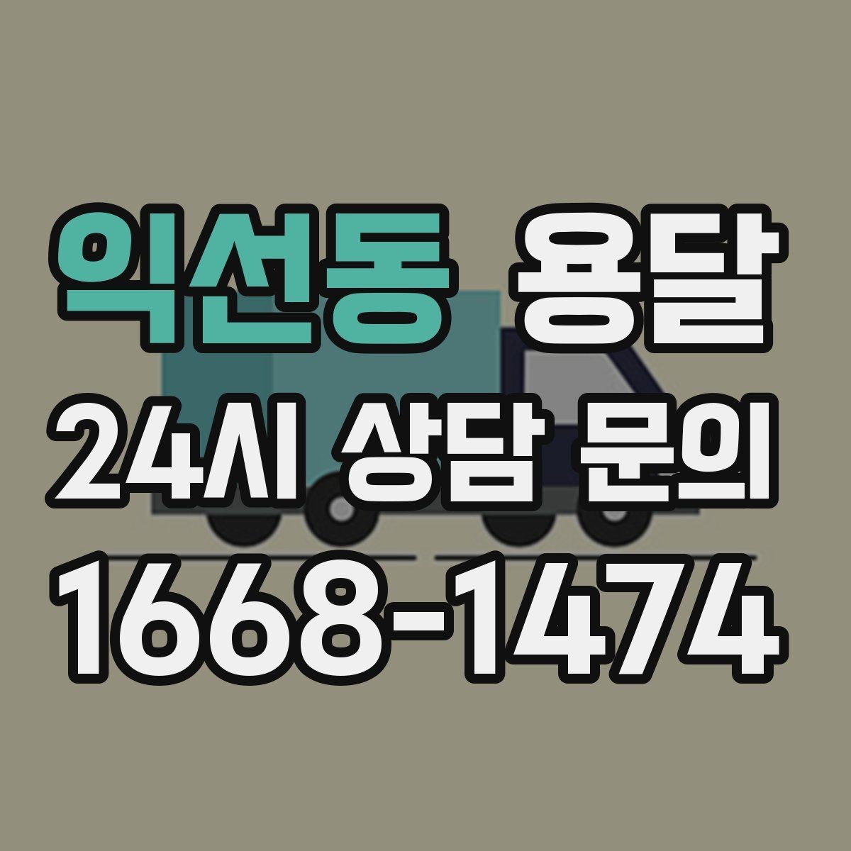 익선동 용달 악기 운반, 충격을 줄이는 포장 포인트