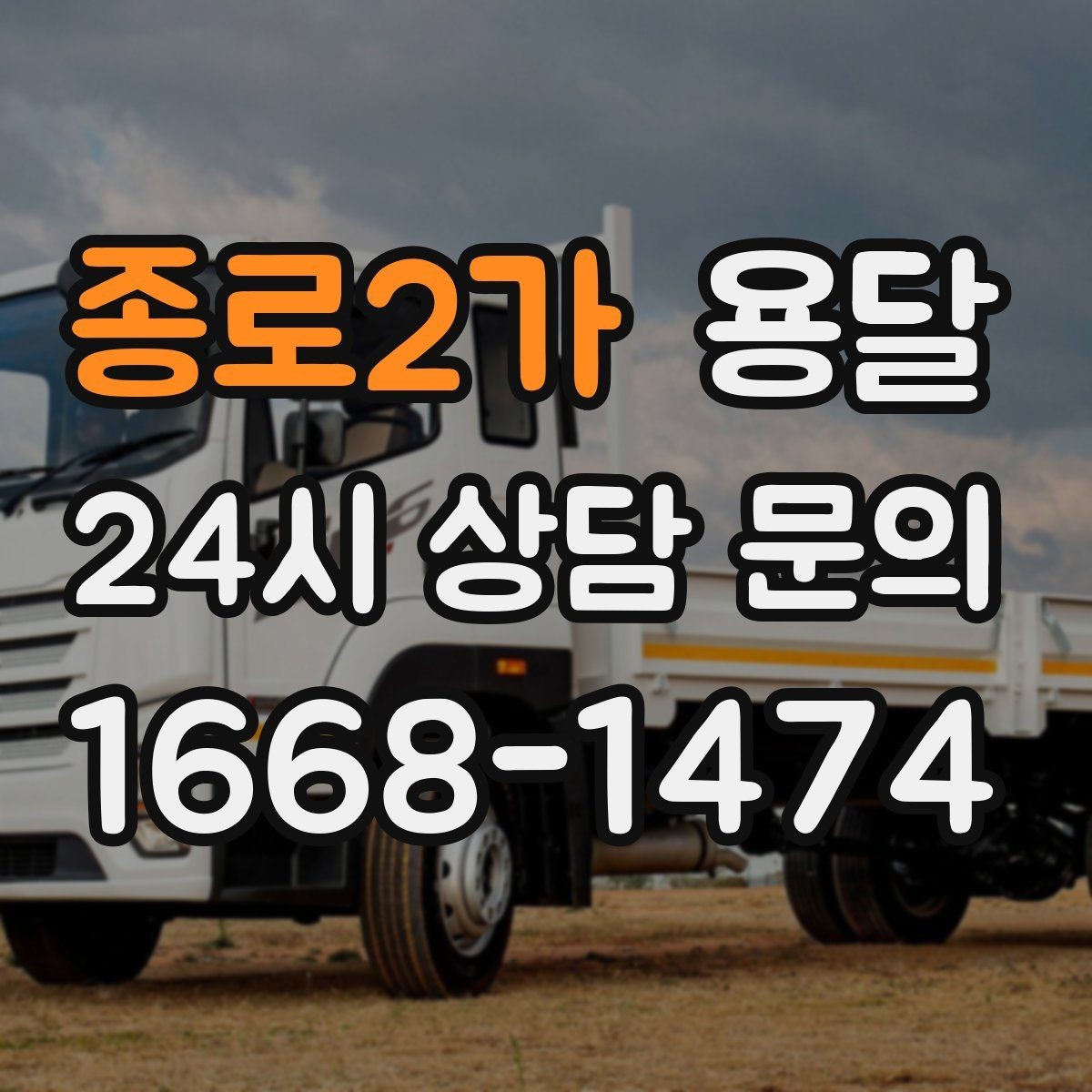 종로2가 용달 사무실 이전, 자리별로 묶어 포장하면 쉬워집니다