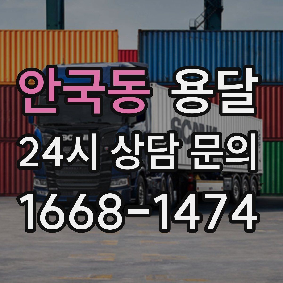 안국동 용달 카고가 유리한 짐은 이런 경우입니다