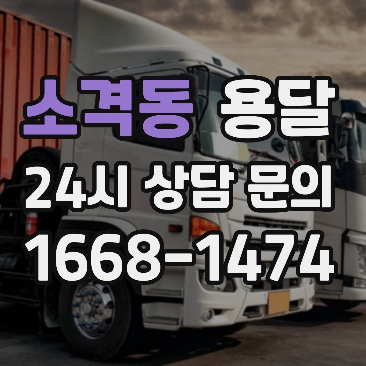 소격동 용달 정기 배송으로 물류 스트레스 줄이기